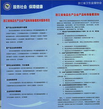 浙江衛(wèi)生監(jiān)督協(xié)會技術(shù)服務與食品標準化在Discuz平臺的應用